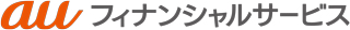 auフィナンシャルサービス