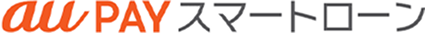 au PAY スマートローン