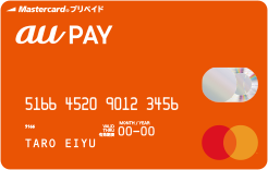 au PAY のプリペイドカード